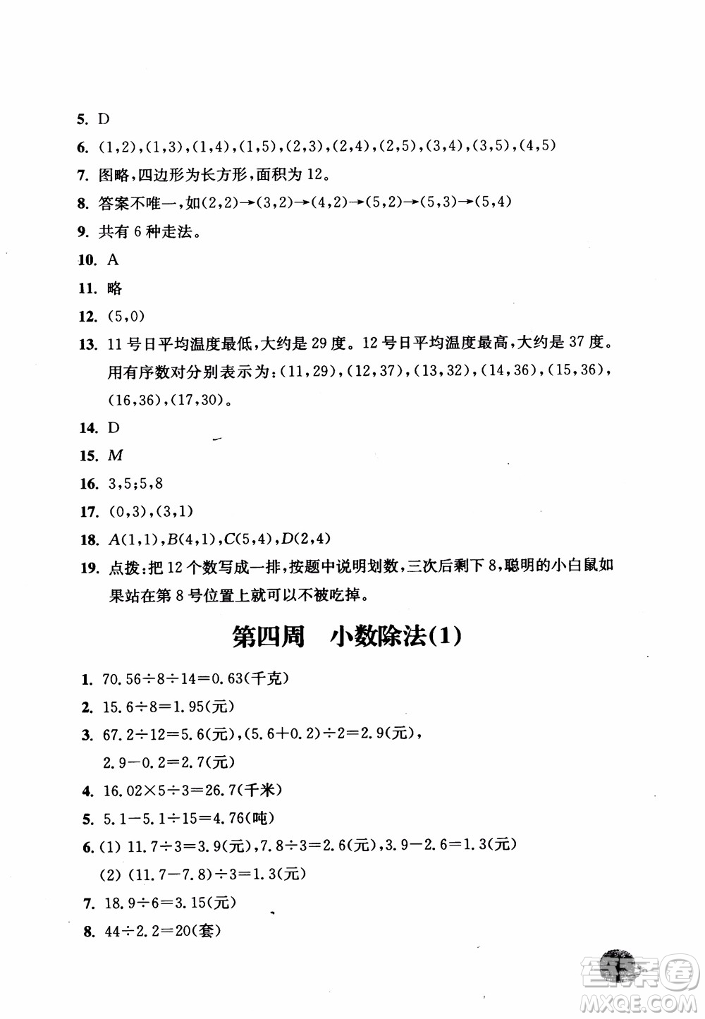 2018秋津橋教育應(yīng)用題小狀元五年級(jí)上人教版參考答案