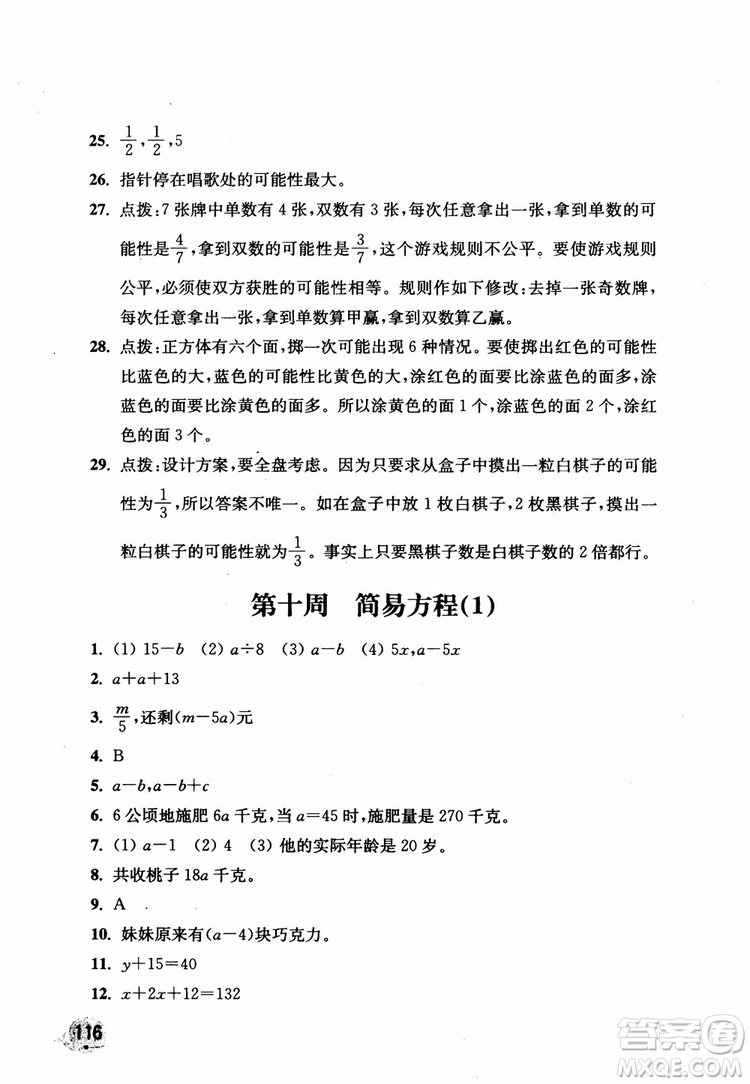 2018秋津橋教育應(yīng)用題小狀元五年級(jí)上人教版參考答案