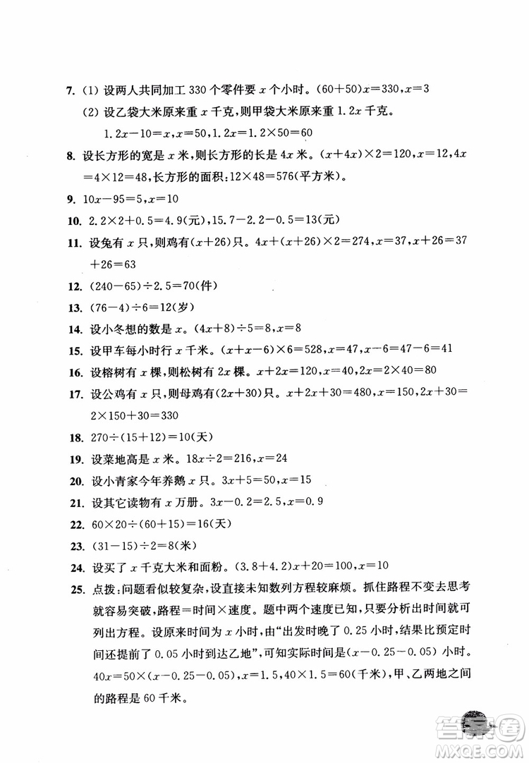 2018秋津橋教育應(yīng)用題小狀元五年級(jí)上人教版參考答案