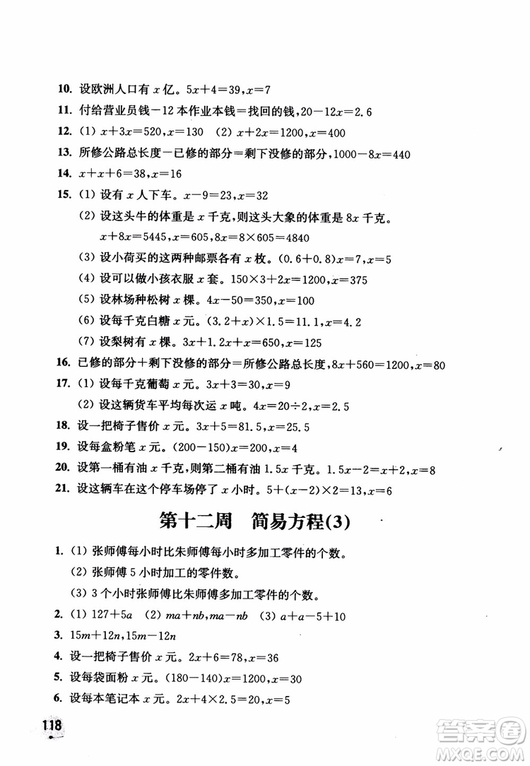 2018秋津橋教育應(yīng)用題小狀元五年級(jí)上人教版參考答案