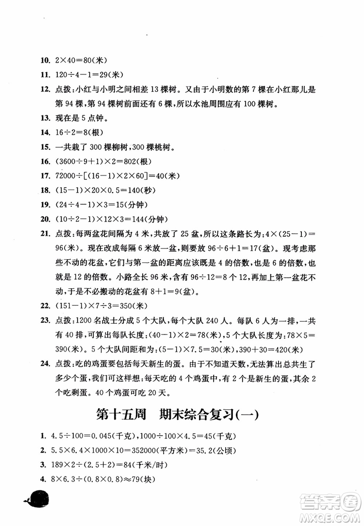 2018秋津橋教育應(yīng)用題小狀元五年級(jí)上人教版參考答案