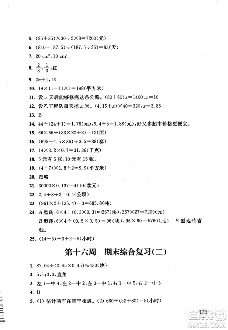 2018秋津橋教育應(yīng)用題小狀元五年級(jí)上人教版參考答案