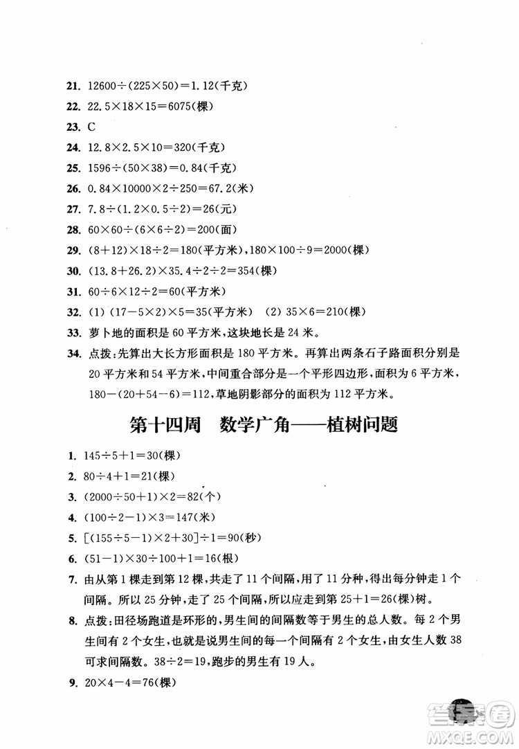 2018秋津橋教育應(yīng)用題小狀元五年級(jí)上人教版參考答案