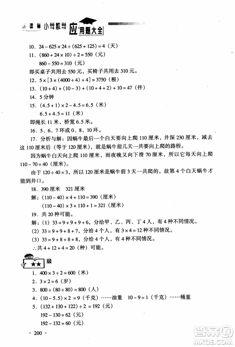 2018新課標(biāo)小學(xué)數(shù)學(xué)應(yīng)用題大全四年級(jí)參考答案