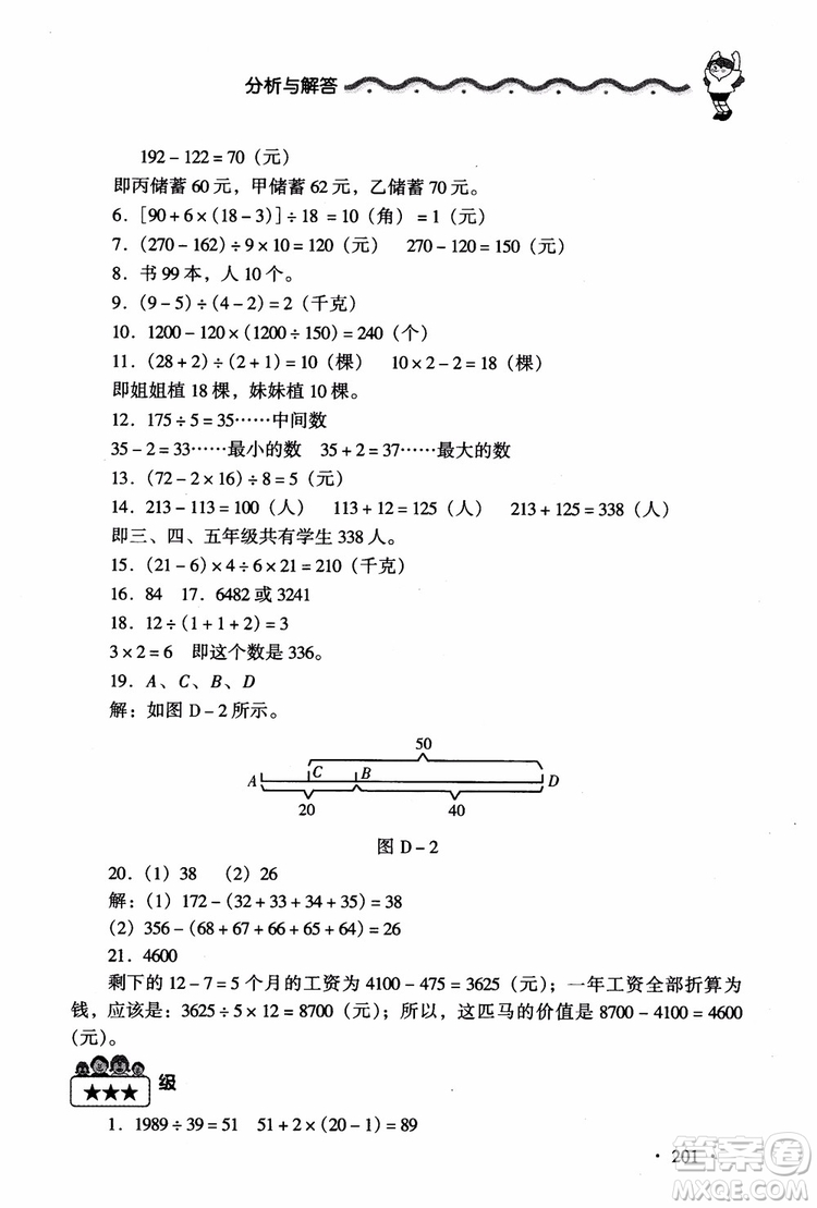 2018新課標(biāo)小學(xué)數(shù)學(xué)應(yīng)用題大全四年級(jí)參考答案