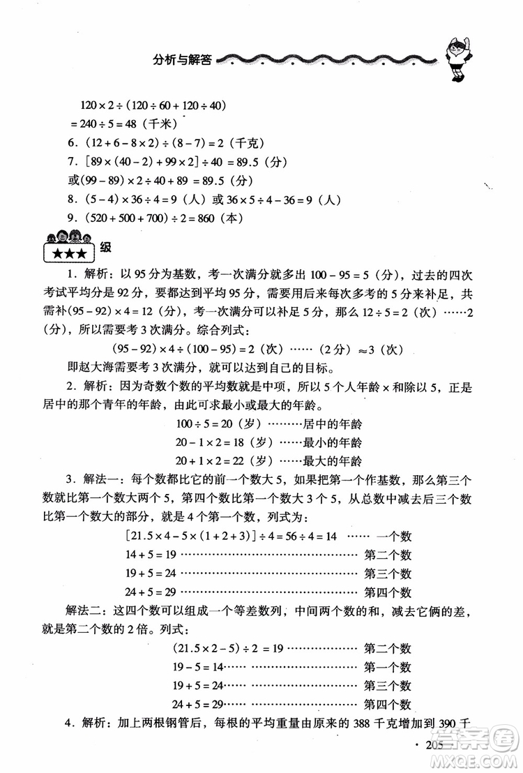 2018新課標(biāo)小學(xué)數(shù)學(xué)應(yīng)用題大全四年級(jí)參考答案