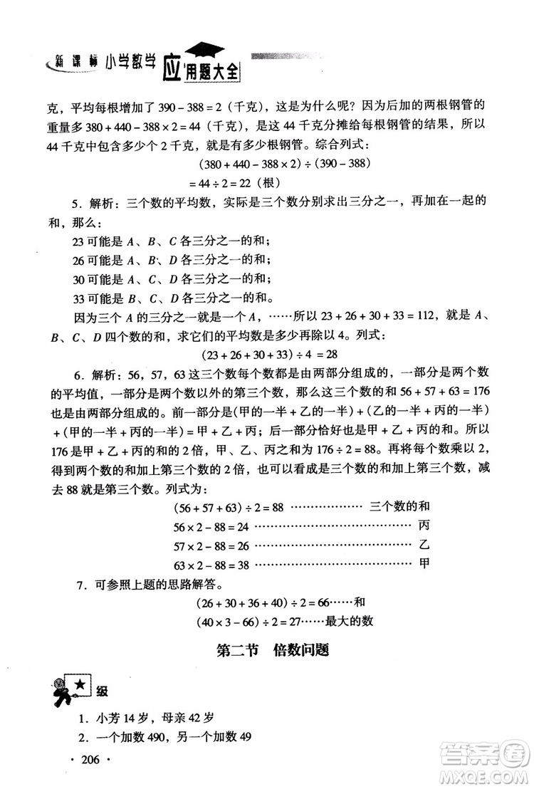 2018新課標(biāo)小學(xué)數(shù)學(xué)應(yīng)用題大全四年級(jí)參考答案