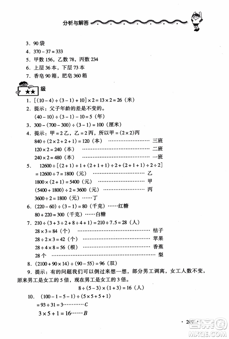 2018新課標(biāo)小學(xué)數(shù)學(xué)應(yīng)用題大全四年級(jí)參考答案