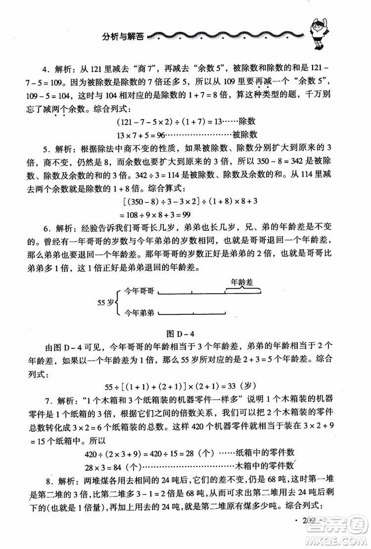 2018新課標(biāo)小學(xué)數(shù)學(xué)應(yīng)用題大全四年級(jí)參考答案