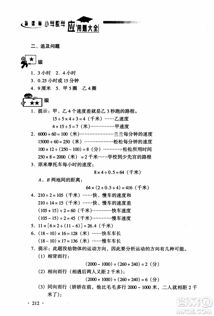 2018新課標(biāo)小學(xué)數(shù)學(xué)應(yīng)用題大全四年級(jí)參考答案