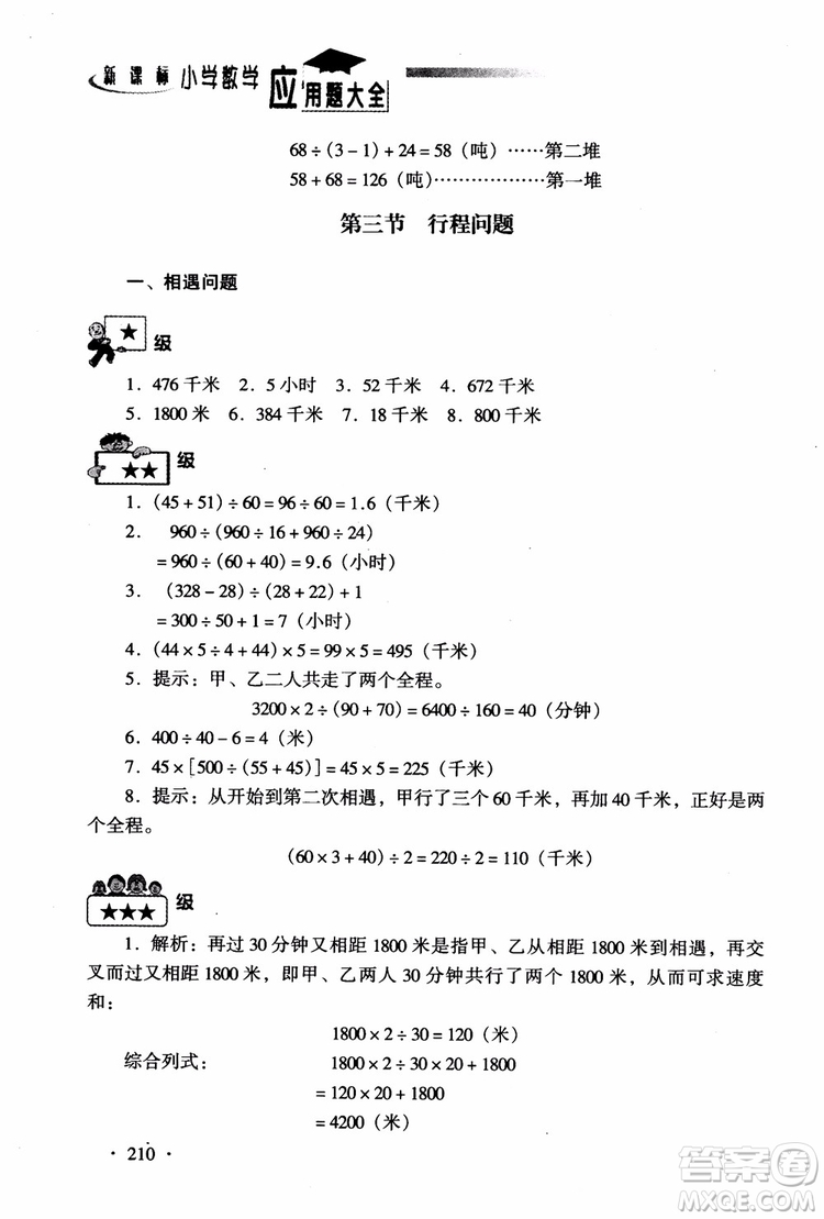 2018新課標(biāo)小學(xué)數(shù)學(xué)應(yīng)用題大全四年級(jí)參考答案