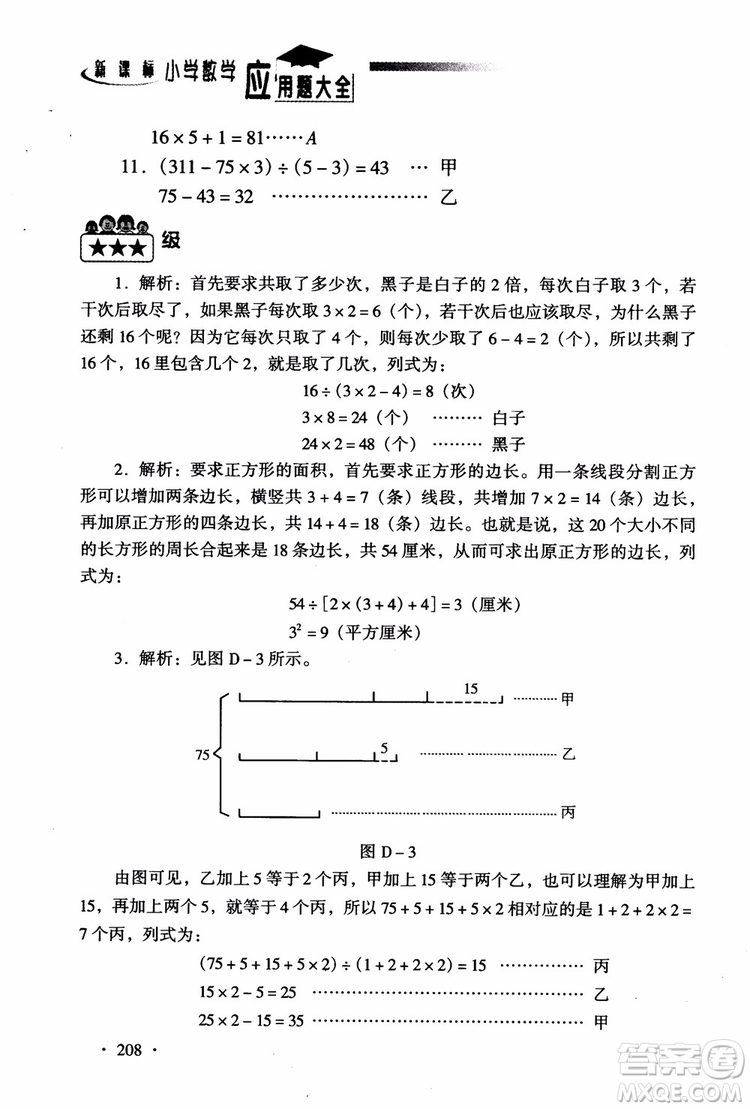 2018新課標(biāo)小學(xué)數(shù)學(xué)應(yīng)用題大全四年級(jí)參考答案