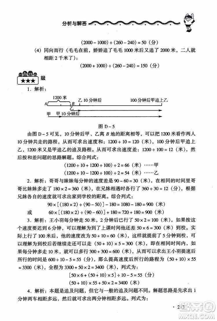 2018新課標(biāo)小學(xué)數(shù)學(xué)應(yīng)用題大全四年級(jí)參考答案