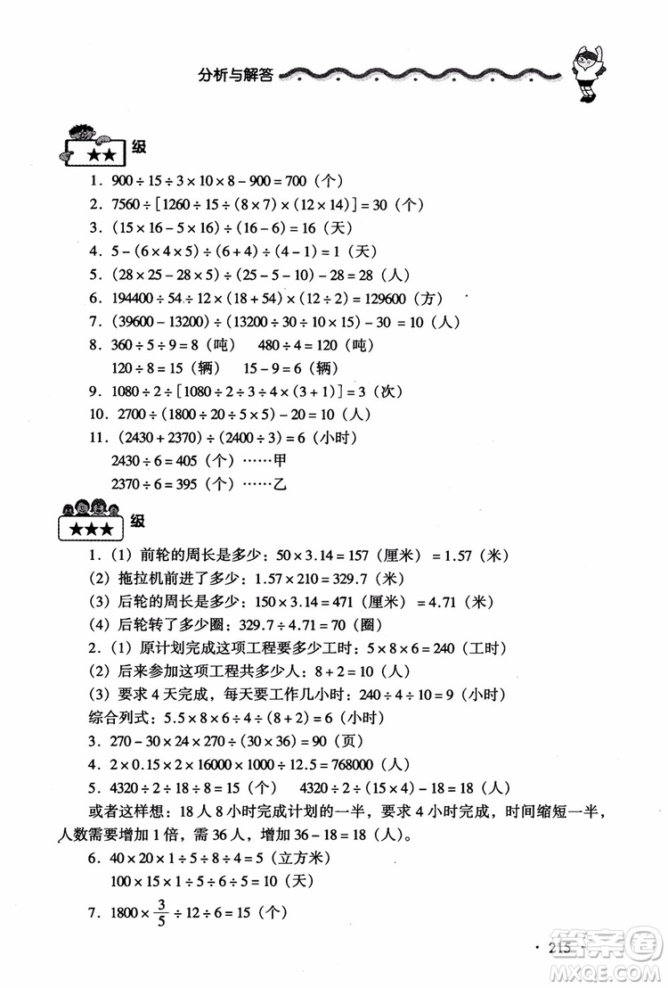 2018新課標(biāo)小學(xué)數(shù)學(xué)應(yīng)用題大全四年級(jí)參考答案