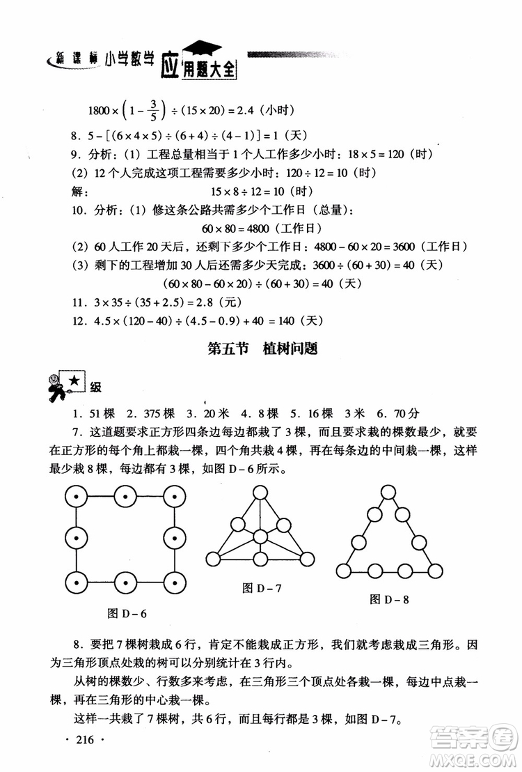 2018新課標(biāo)小學(xué)數(shù)學(xué)應(yīng)用題大全四年級(jí)參考答案