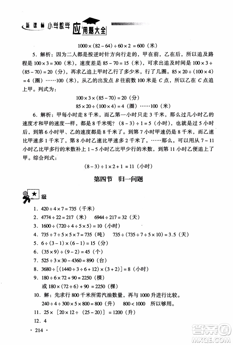 2018新課標(biāo)小學(xué)數(shù)學(xué)應(yīng)用題大全四年級(jí)參考答案