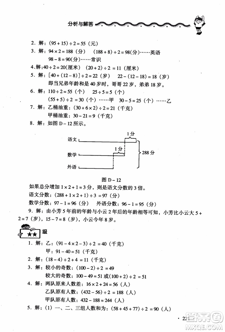 2018新課標(biāo)小學(xué)數(shù)學(xué)應(yīng)用題大全四年級(jí)參考答案