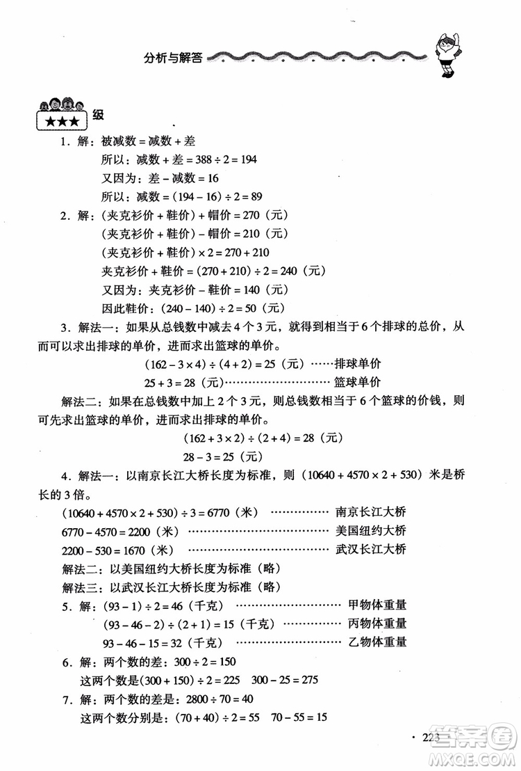 2018新課標(biāo)小學(xué)數(shù)學(xué)應(yīng)用題大全四年級(jí)參考答案