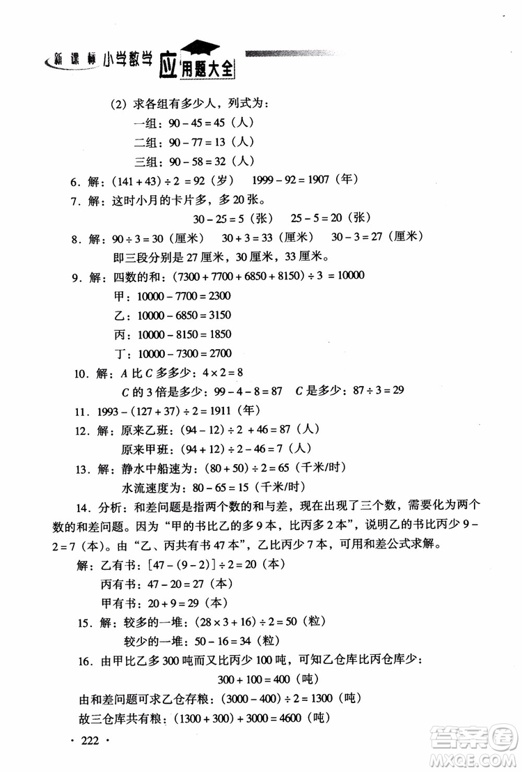 2018新課標(biāo)小學(xué)數(shù)學(xué)應(yīng)用題大全四年級(jí)參考答案