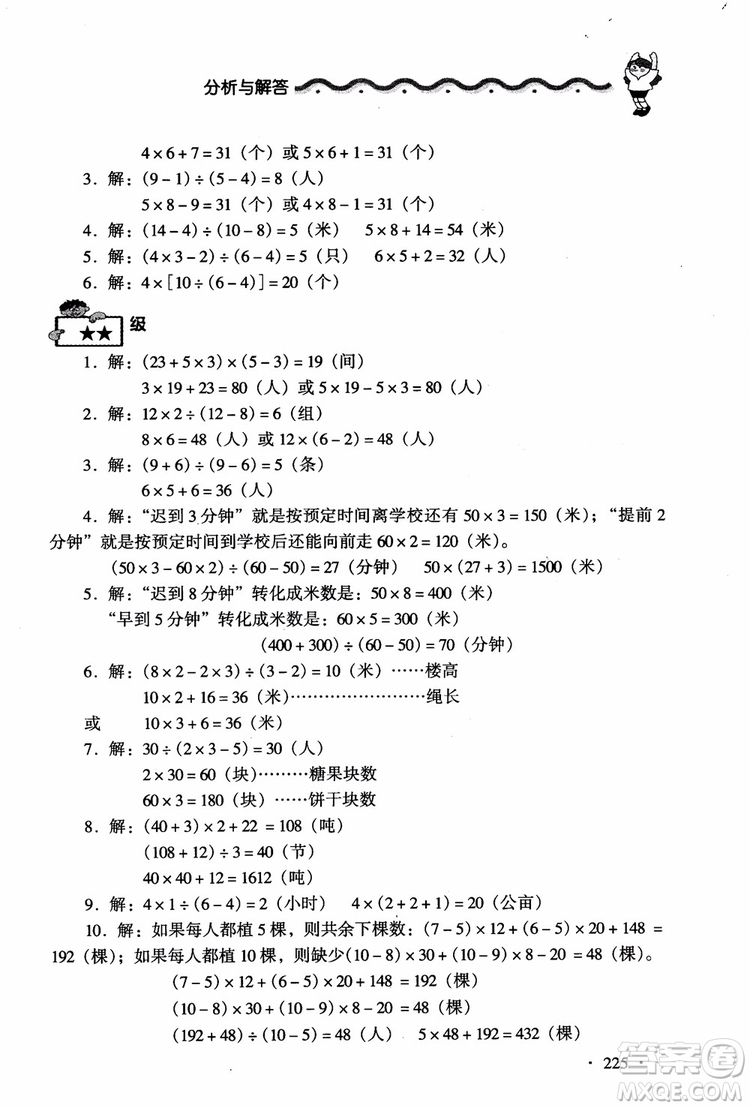 2018新課標(biāo)小學(xué)數(shù)學(xué)應(yīng)用題大全四年級(jí)參考答案