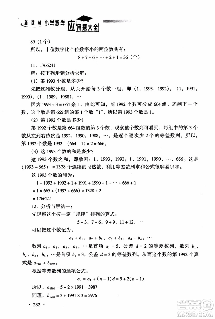 2018新課標(biāo)小學(xué)數(shù)學(xué)應(yīng)用題大全四年級(jí)參考答案