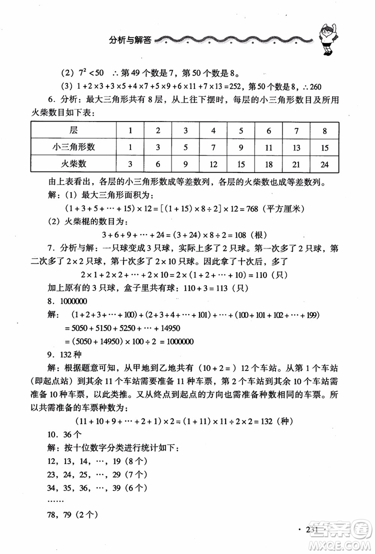 2018新課標(biāo)小學(xué)數(shù)學(xué)應(yīng)用題大全四年級(jí)參考答案