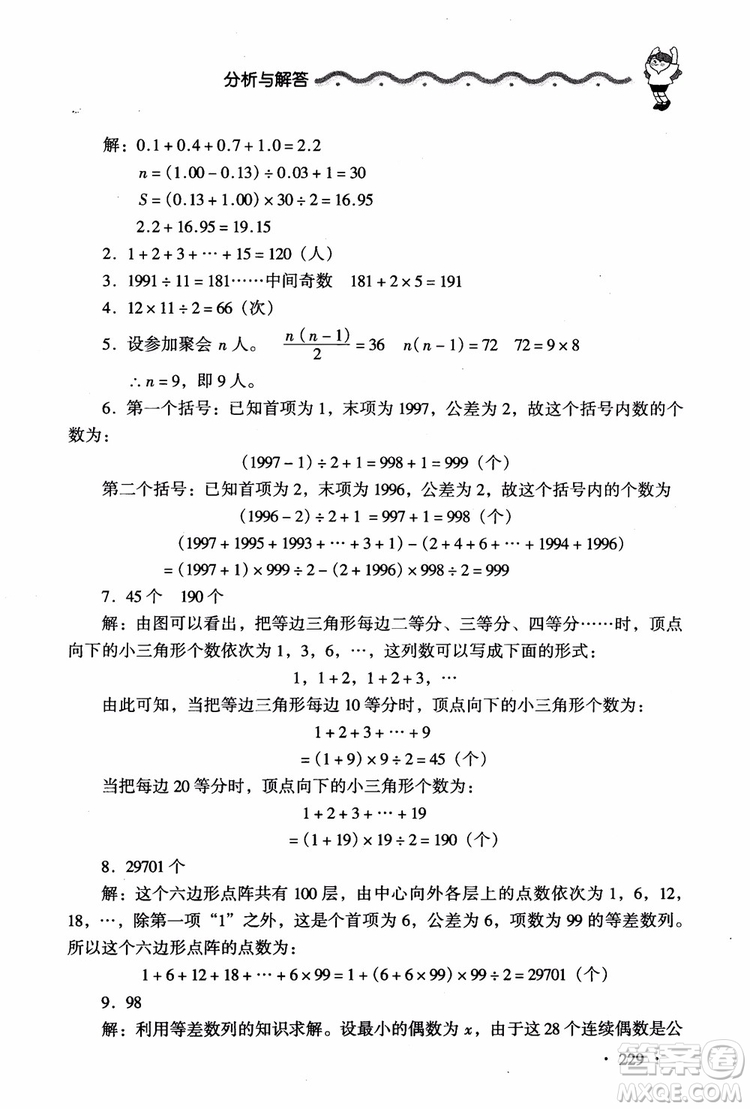 2018新課標(biāo)小學(xué)數(shù)學(xué)應(yīng)用題大全四年級(jí)參考答案