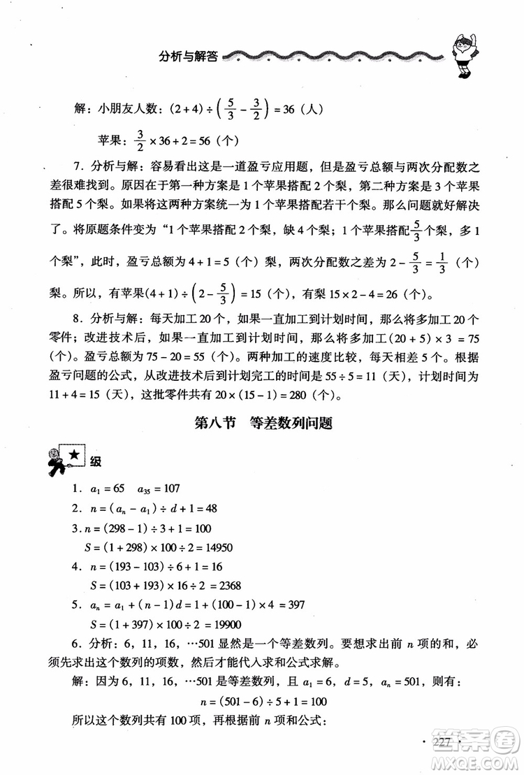 2018新課標(biāo)小學(xué)數(shù)學(xué)應(yīng)用題大全四年級(jí)參考答案