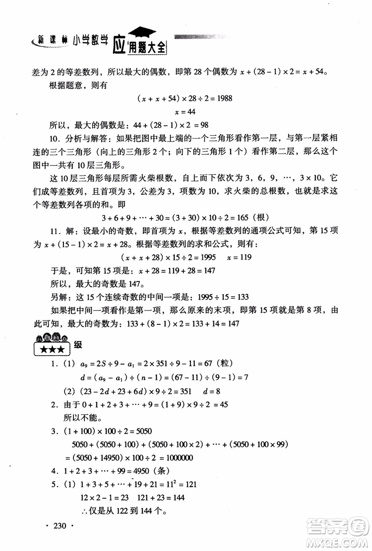 2018新課標(biāo)小學(xué)數(shù)學(xué)應(yīng)用題大全四年級(jí)參考答案