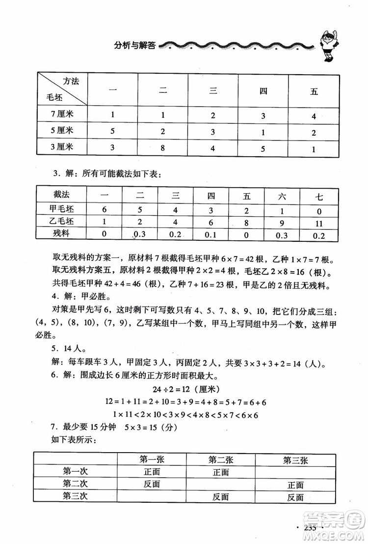 2018新課標(biāo)小學(xué)數(shù)學(xué)應(yīng)用題大全四年級(jí)參考答案