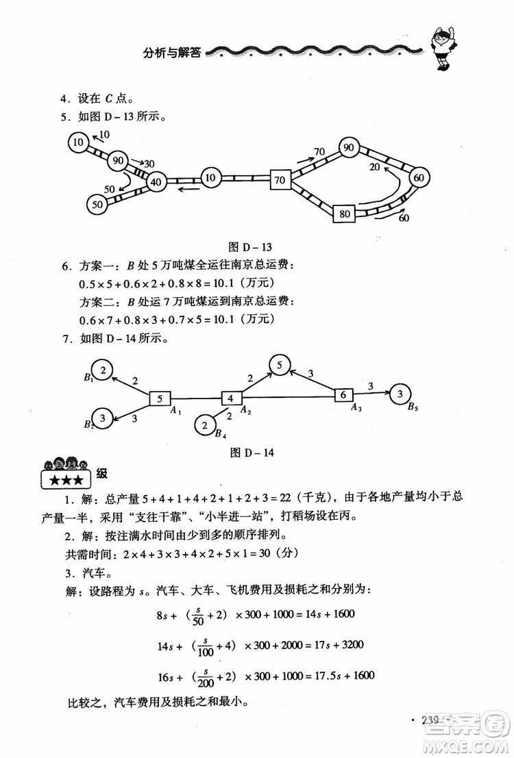 2018新課標(biāo)小學(xué)數(shù)學(xué)應(yīng)用題大全四年級(jí)參考答案