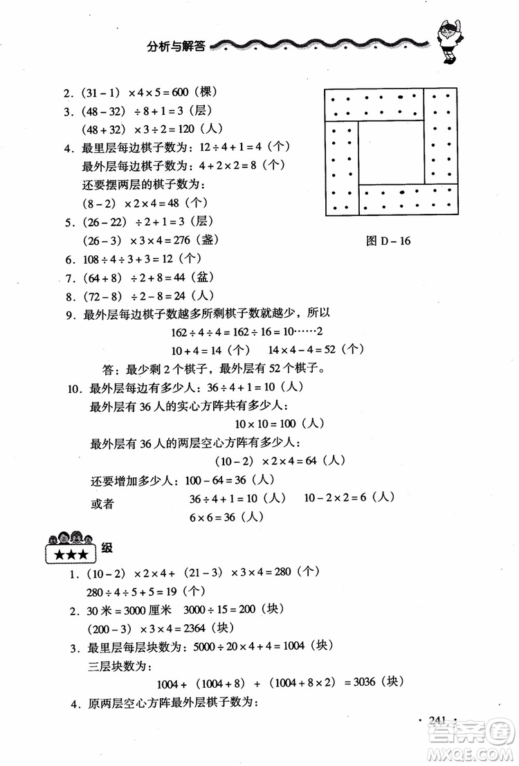 2018新課標(biāo)小學(xué)數(shù)學(xué)應(yīng)用題大全四年級(jí)參考答案