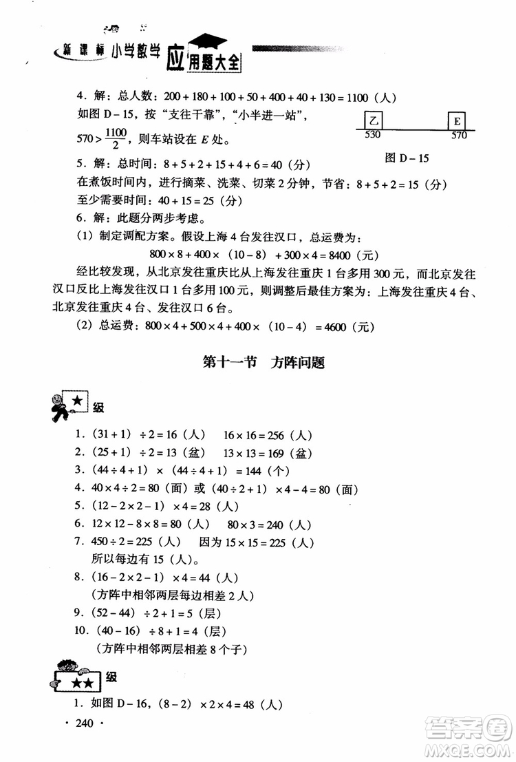 2018新課標(biāo)小學(xué)數(shù)學(xué)應(yīng)用題大全四年級(jí)參考答案