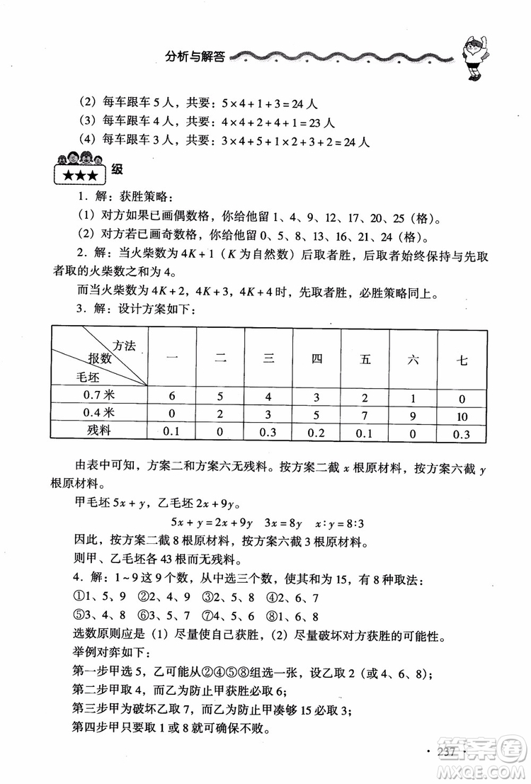 2018新課標(biāo)小學(xué)數(shù)學(xué)應(yīng)用題大全四年級(jí)參考答案