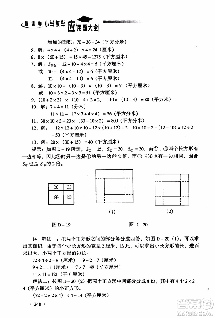 2018新課標(biāo)小學(xué)數(shù)學(xué)應(yīng)用題大全四年級(jí)參考答案