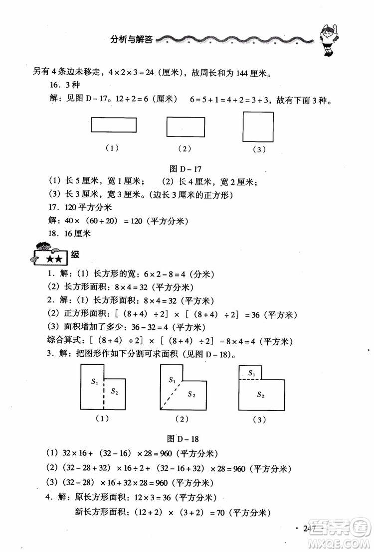 2018新課標(biāo)小學(xué)數(shù)學(xué)應(yīng)用題大全四年級(jí)參考答案