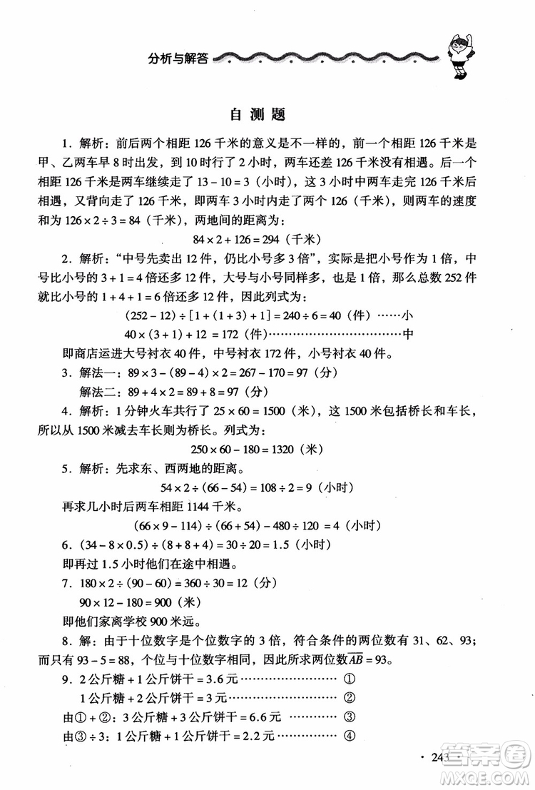 2018新課標(biāo)小學(xué)數(shù)學(xué)應(yīng)用題大全四年級(jí)參考答案