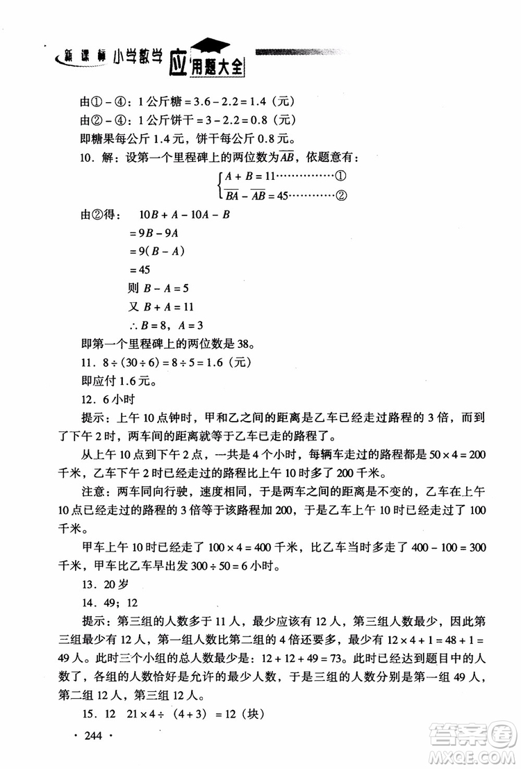 2018新課標(biāo)小學(xué)數(shù)學(xué)應(yīng)用題大全四年級(jí)參考答案