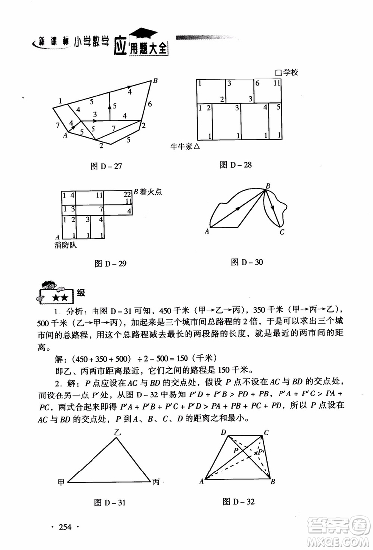 2018新課標(biāo)小學(xué)數(shù)學(xué)應(yīng)用題大全四年級(jí)參考答案