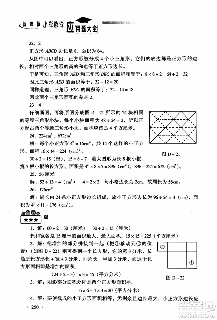 2018新課標(biāo)小學(xué)數(shù)學(xué)應(yīng)用題大全四年級(jí)參考答案