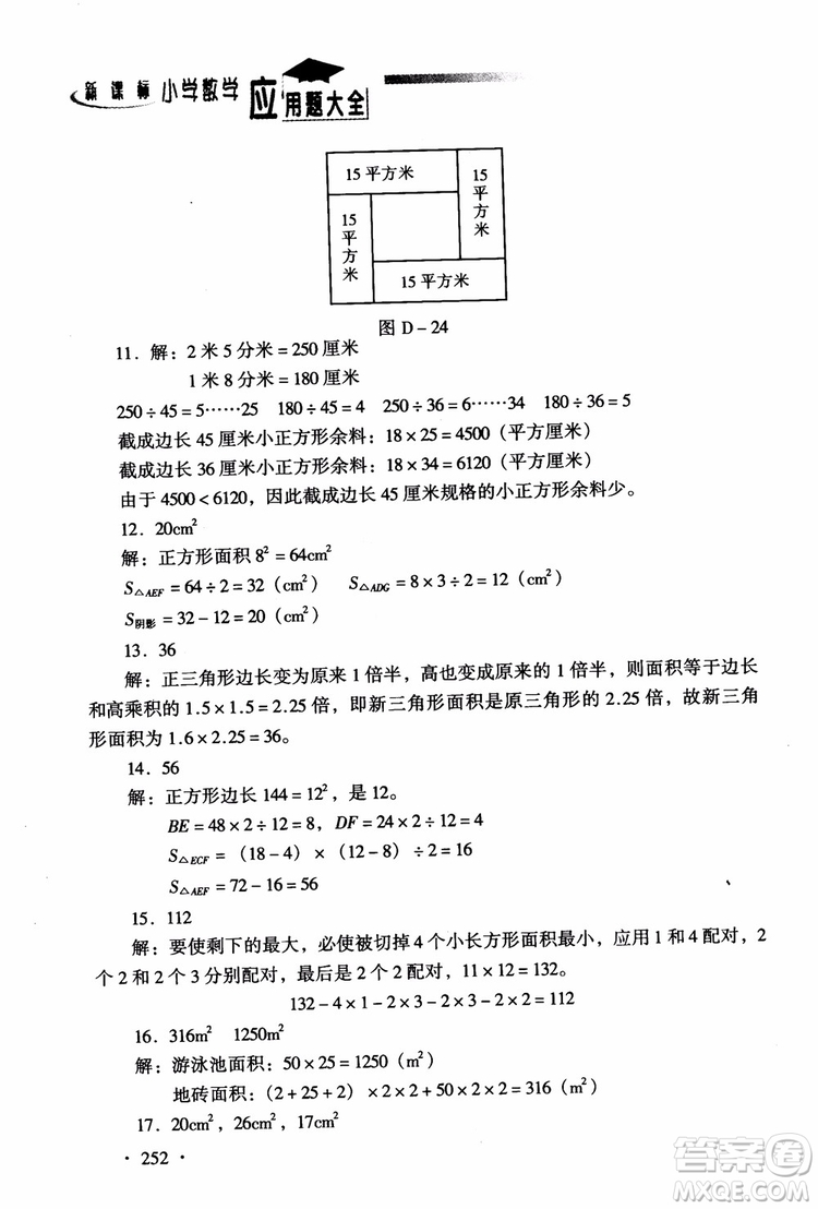 2018新課標(biāo)小學(xué)數(shù)學(xué)應(yīng)用題大全四年級(jí)參考答案