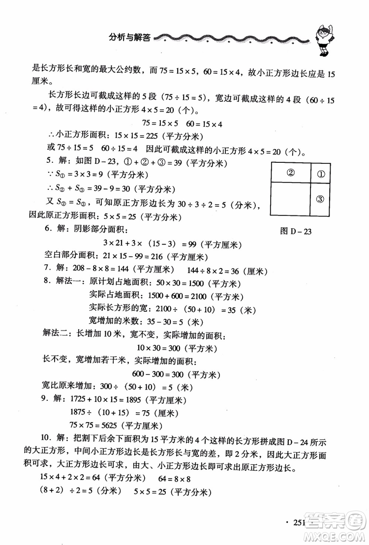 2018新課標(biāo)小學(xué)數(shù)學(xué)應(yīng)用題大全四年級(jí)參考答案