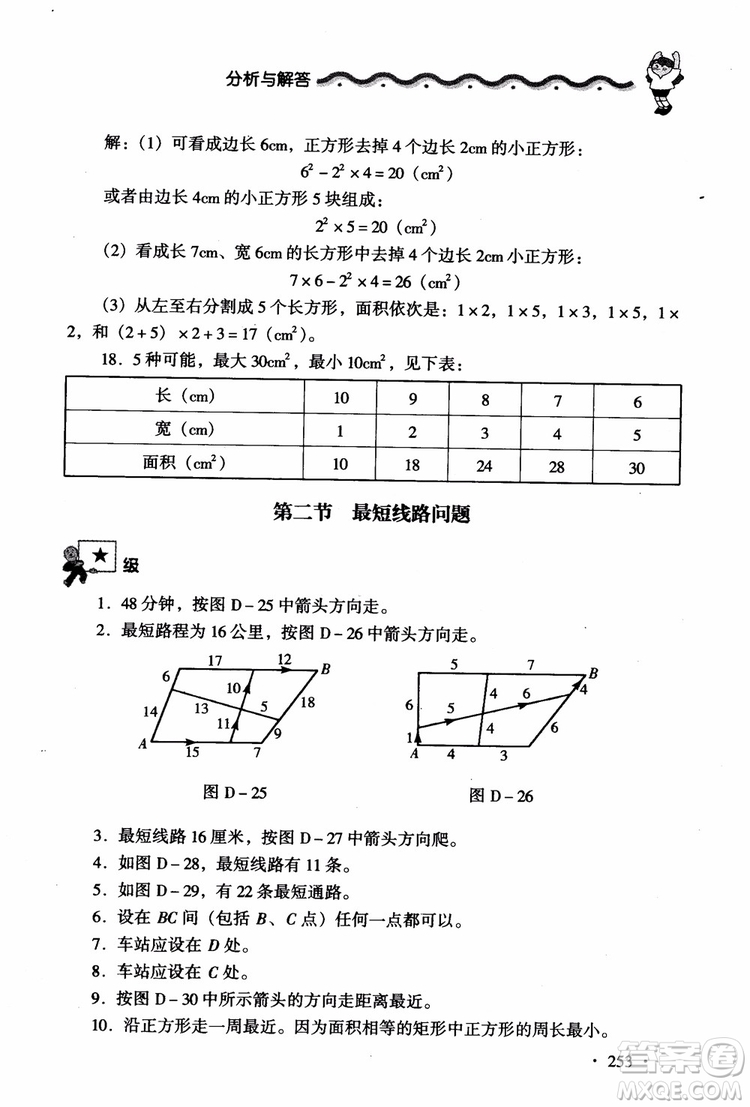 2018新課標(biāo)小學(xué)數(shù)學(xué)應(yīng)用題大全四年級(jí)參考答案