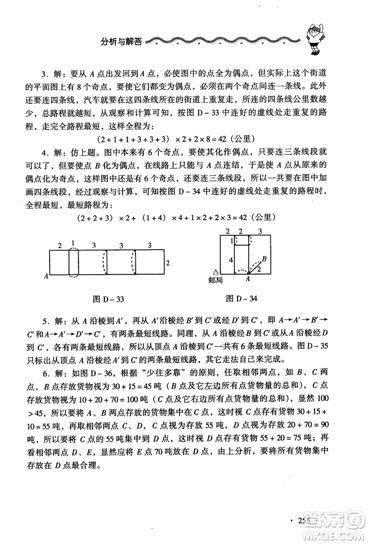 2018新課標(biāo)小學(xué)數(shù)學(xué)應(yīng)用題大全四年級(jí)參考答案