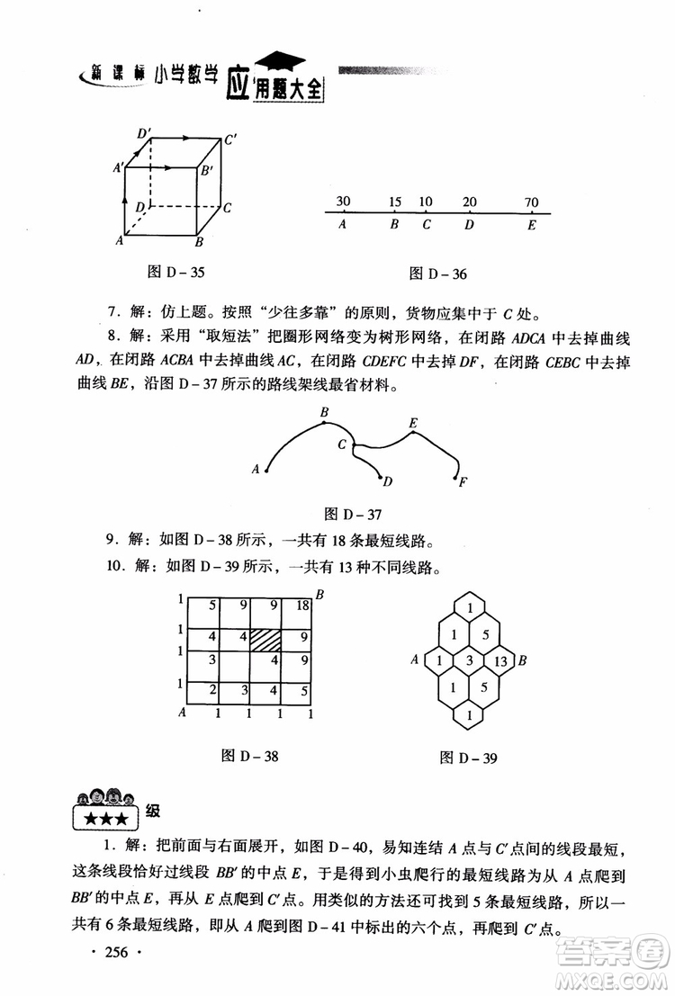 2018新課標(biāo)小學(xué)數(shù)學(xué)應(yīng)用題大全四年級(jí)參考答案