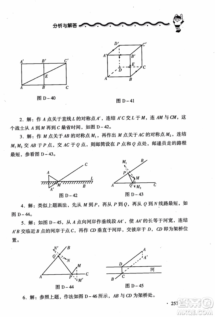 2018新課標(biāo)小學(xué)數(shù)學(xué)應(yīng)用題大全四年級(jí)參考答案