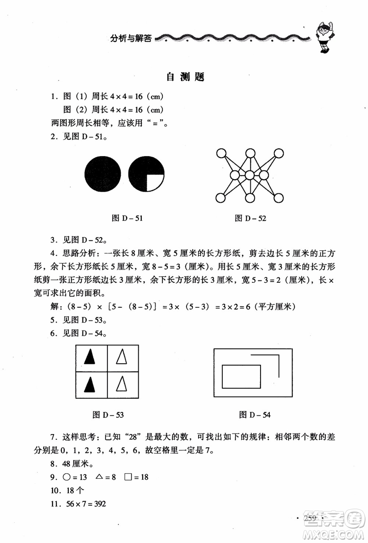 2018新課標(biāo)小學(xué)數(shù)學(xué)應(yīng)用題大全四年級(jí)參考答案