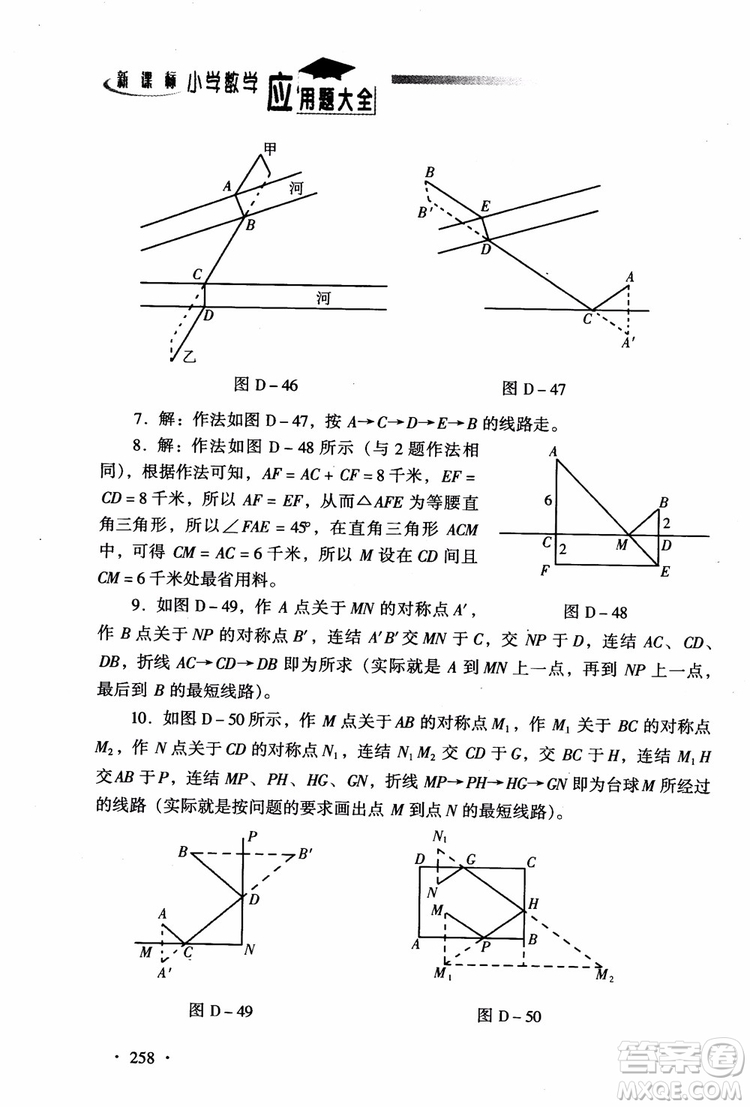 2018新課標(biāo)小學(xué)數(shù)學(xué)應(yīng)用題大全四年級(jí)參考答案