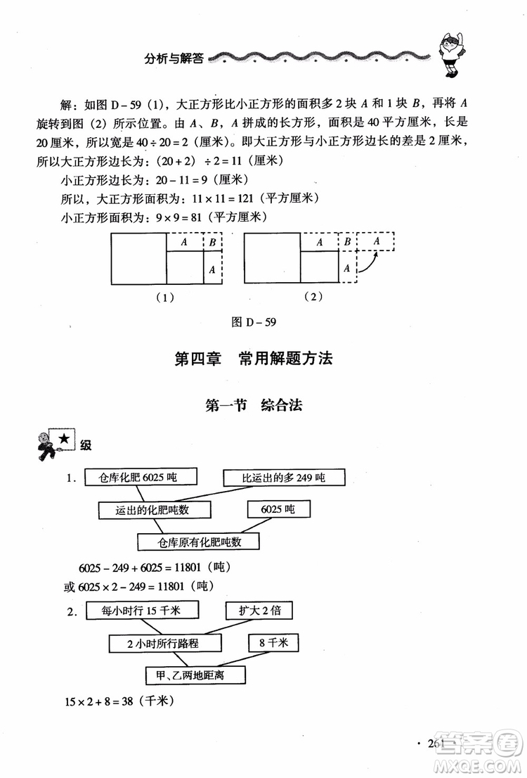 2018新課標(biāo)小學(xué)數(shù)學(xué)應(yīng)用題大全四年級(jí)參考答案