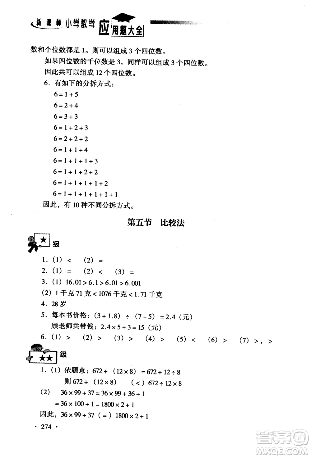 2018新課標(biāo)小學(xué)數(shù)學(xué)應(yīng)用題大全四年級(jí)參考答案